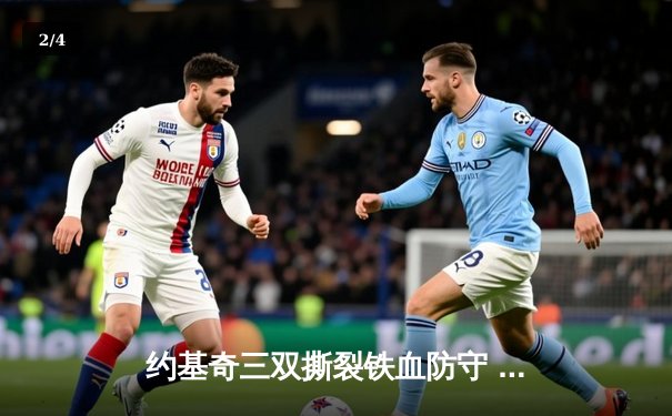 约基奇三双撕裂铁血防守 掘金加时险胜热火迎赛季开门红 - 2