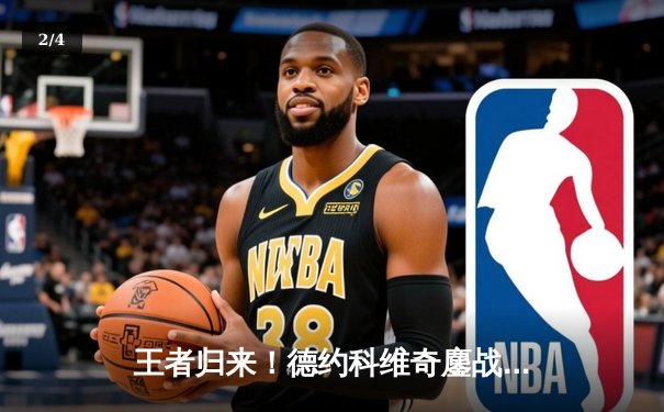 王者归来！德约科维奇鏖战五盘险胜阿尔卡拉斯，第七次加冕温网男单冠军 - 2