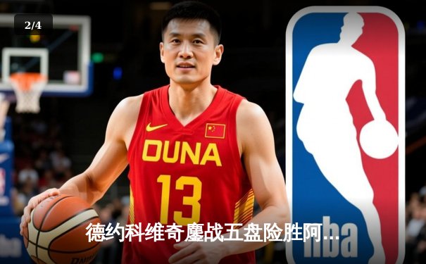 德约科维奇鏖战五盘险胜阿尔卡拉斯 第33次挺进大满贯决赛创历史 - 2