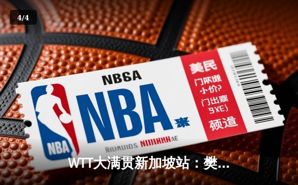 WTT大满贯新加坡站：樊振东逆转张本智和夺冠，国乒包揽五项冠军 - 4