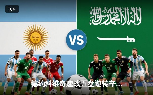 德约科维奇鏖战五盘逆转辛纳，第10次加冕澳网王冠创历史纪录 - 3