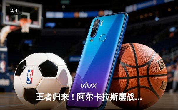 王者归来！阿尔卡拉斯鏖战五盘险胜辛纳，首夺温网男单冠军创历史 - 2