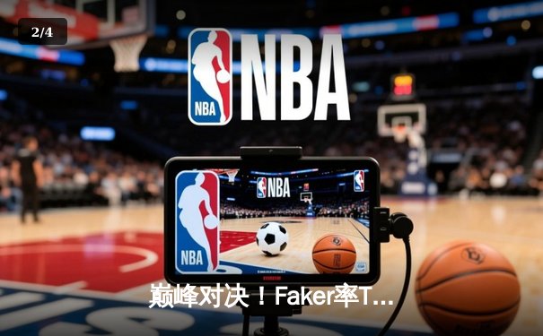 巅峰对决！Faker率T1鏖战五局力克JDG，昂首挺进S13全球总决赛决赛 - 2