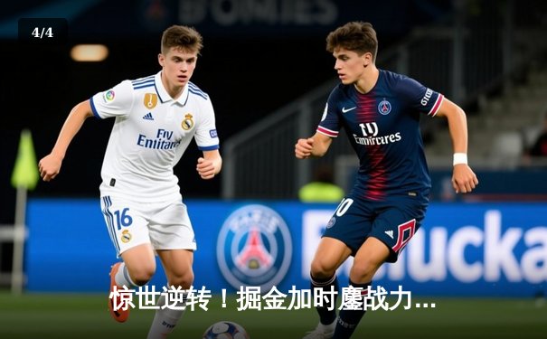 惊世逆转！掘金加时鏖战力克森林狼 约基奇35+15+10再创历史 - 4